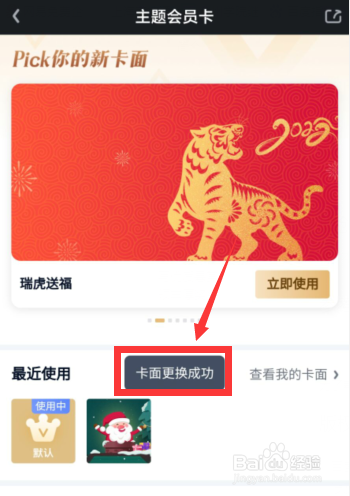 如何恢复爱奇艺APP会员卡主题卡面至默认模式