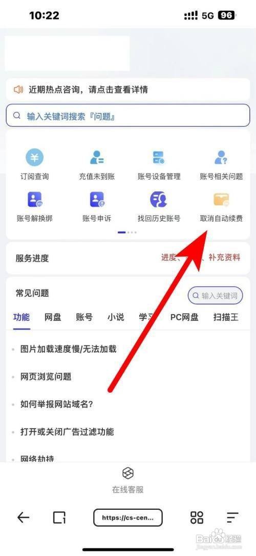 夸克怎么取消自动续费