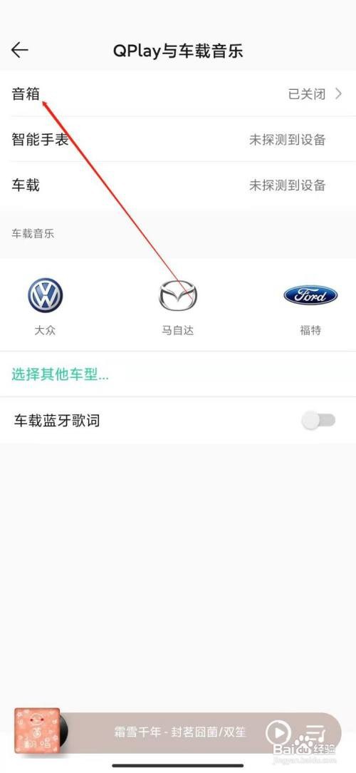 手机QQ音乐打卡连接音响？