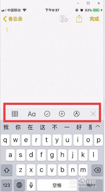 iphone备忘录怎么加密