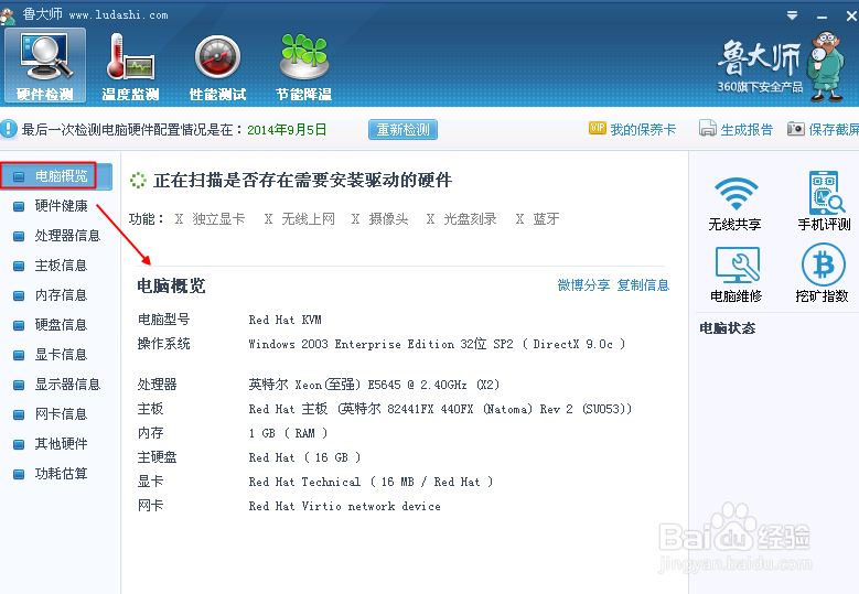 如何查询电脑型号