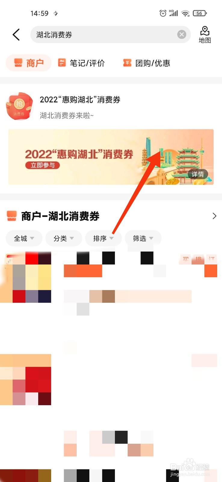 惠购湖北加油券怎么领