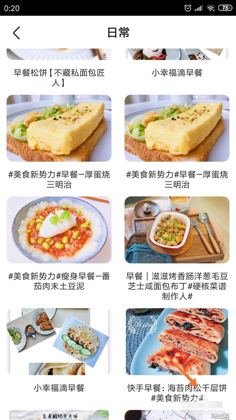 外婆菜谱中怎么查看海苔肉松千层饼
