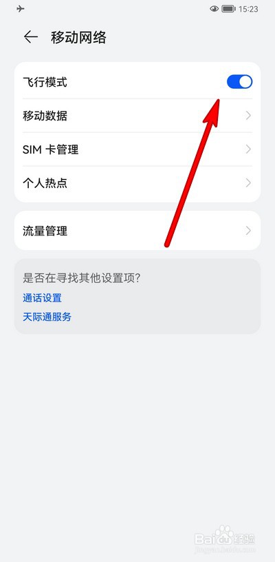 华为手机飞行模式在哪设置