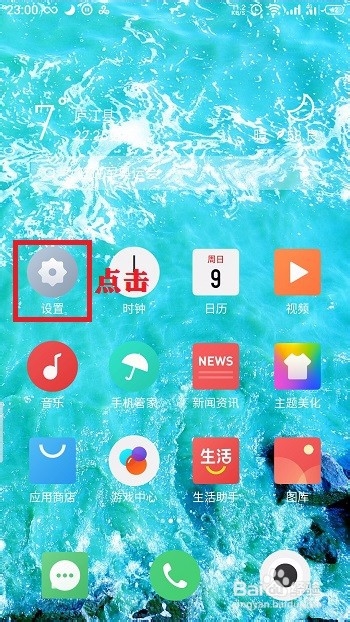 魅族负一屏怎么开启