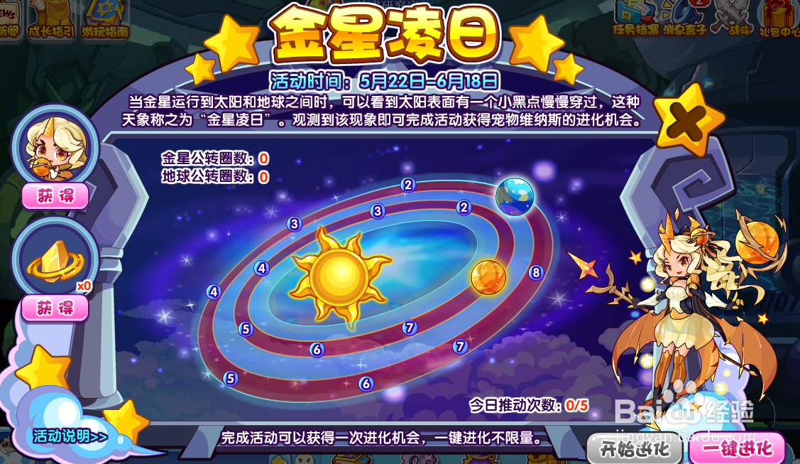 洛克王国金星凌日活动攻略