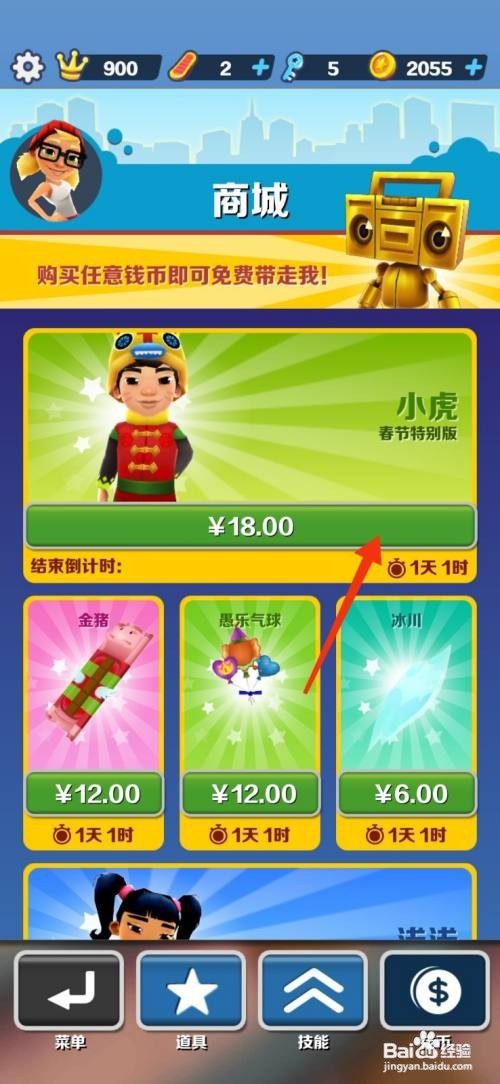 地铁跑酷id直充教程