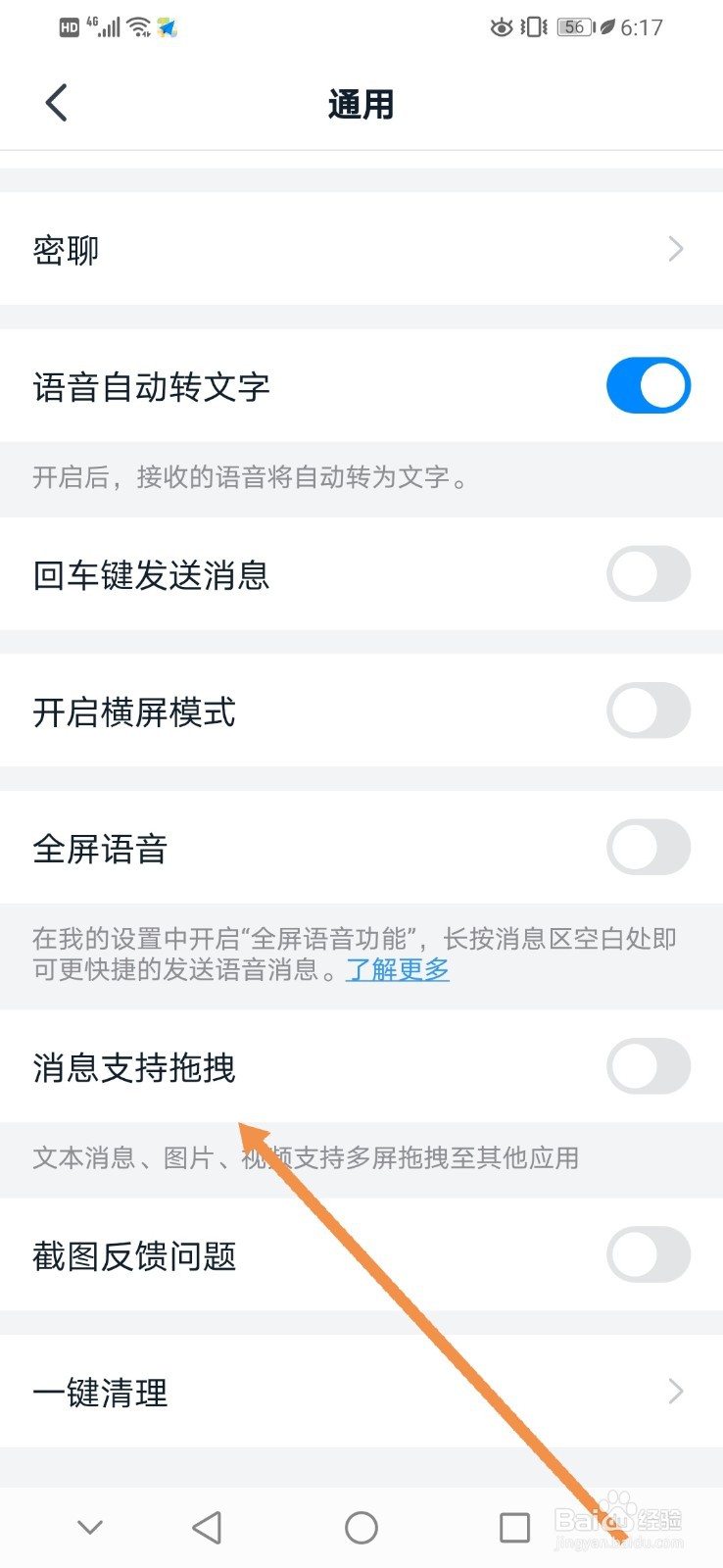 钉钉如何开启消息支持拖拽