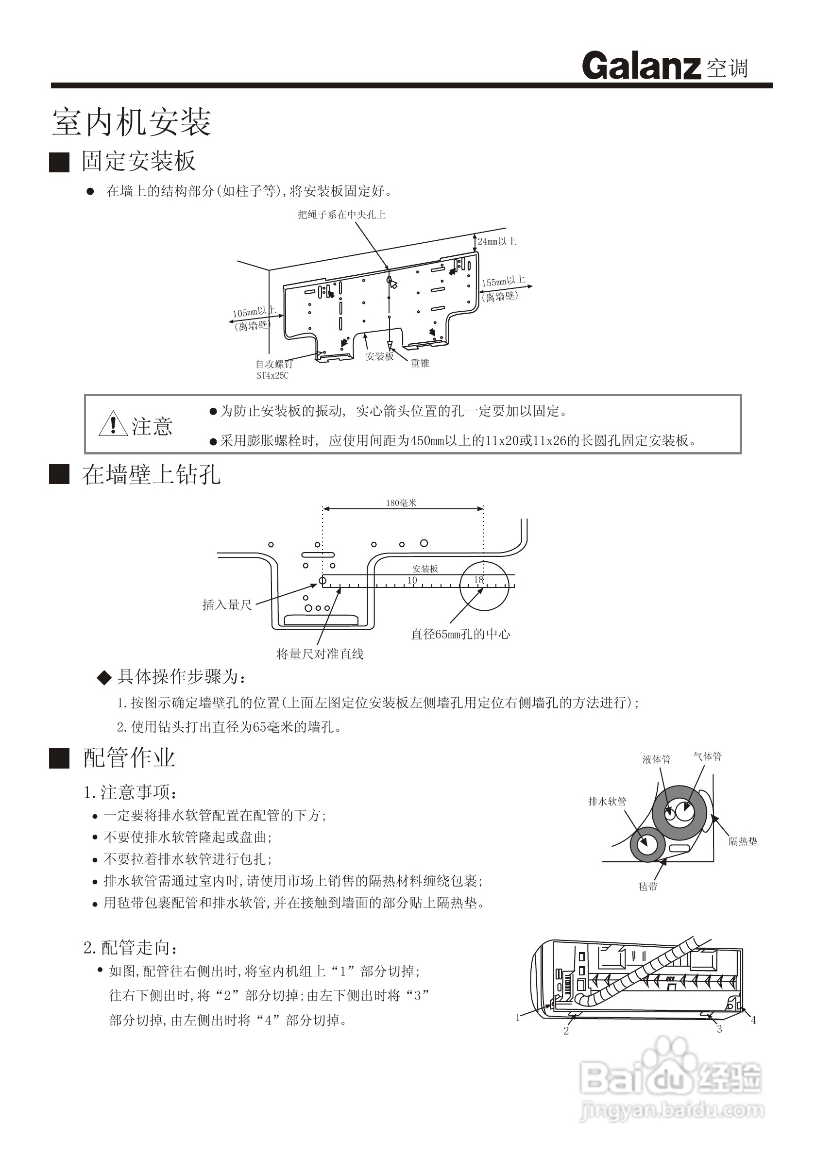 Galanz格兰仕KFR-20GW/A1分体挂壁式房间空调器使用安