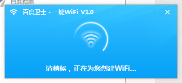 怎样创建无线WiFi