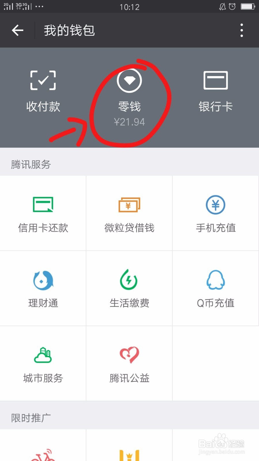 如何将银行卡上的钱转到微信上。