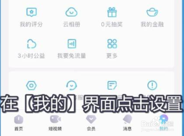 如何退出优酷账号