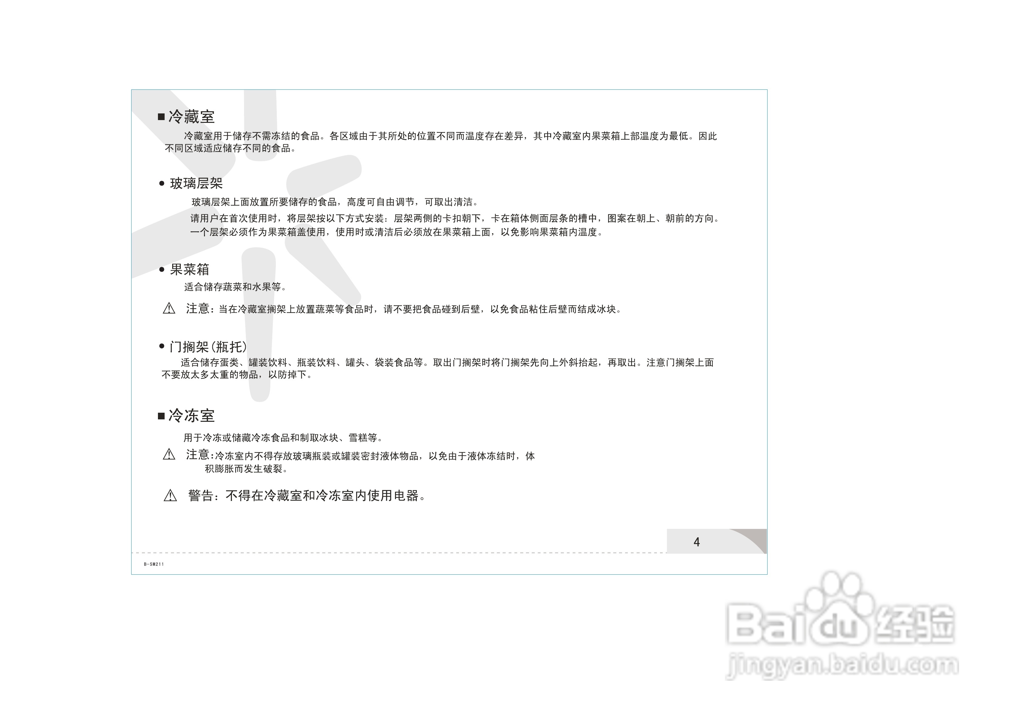 容声冰箱BCD-202G/B型使用说明书