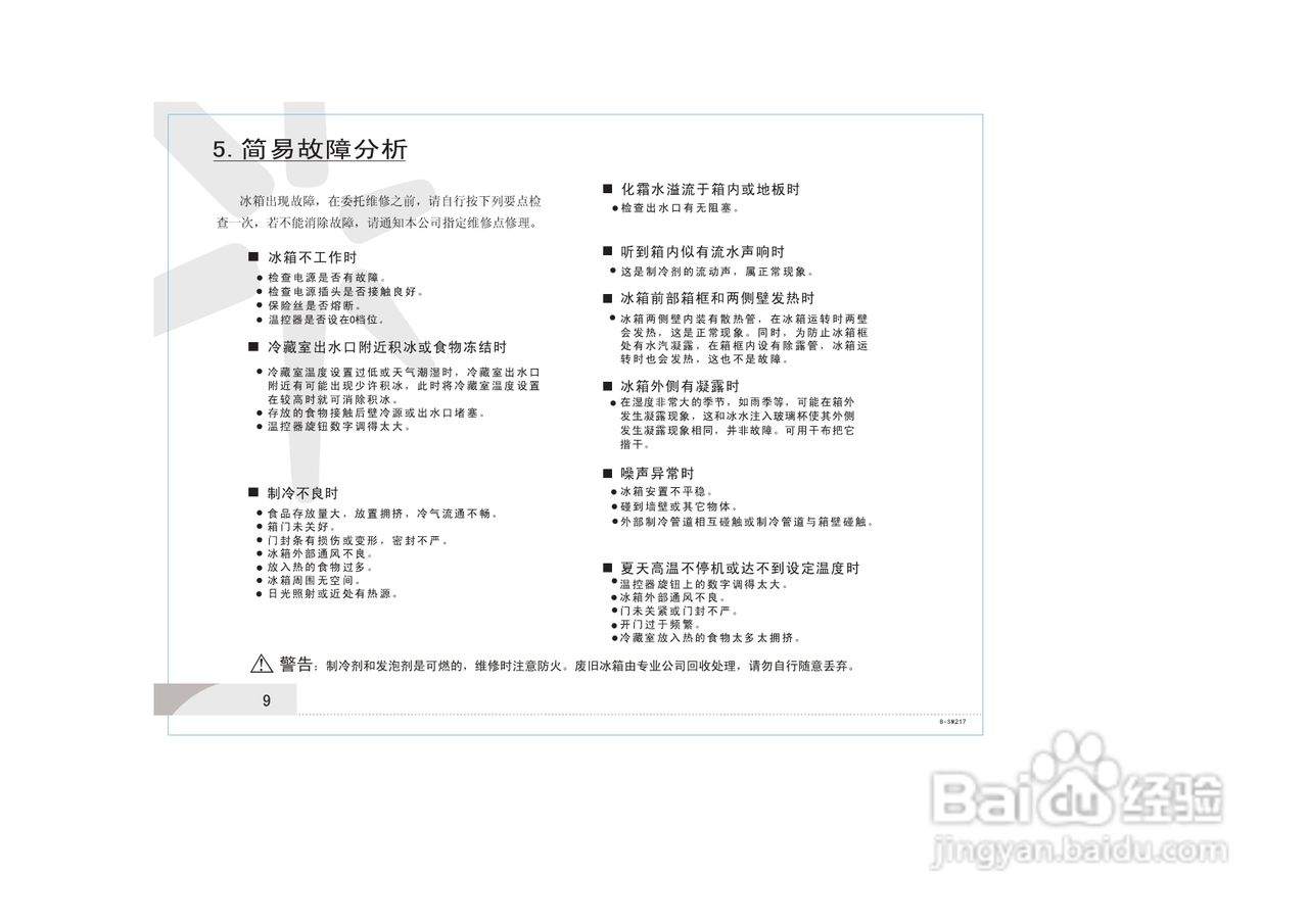容声冰箱BCD-202GM型使用说明书