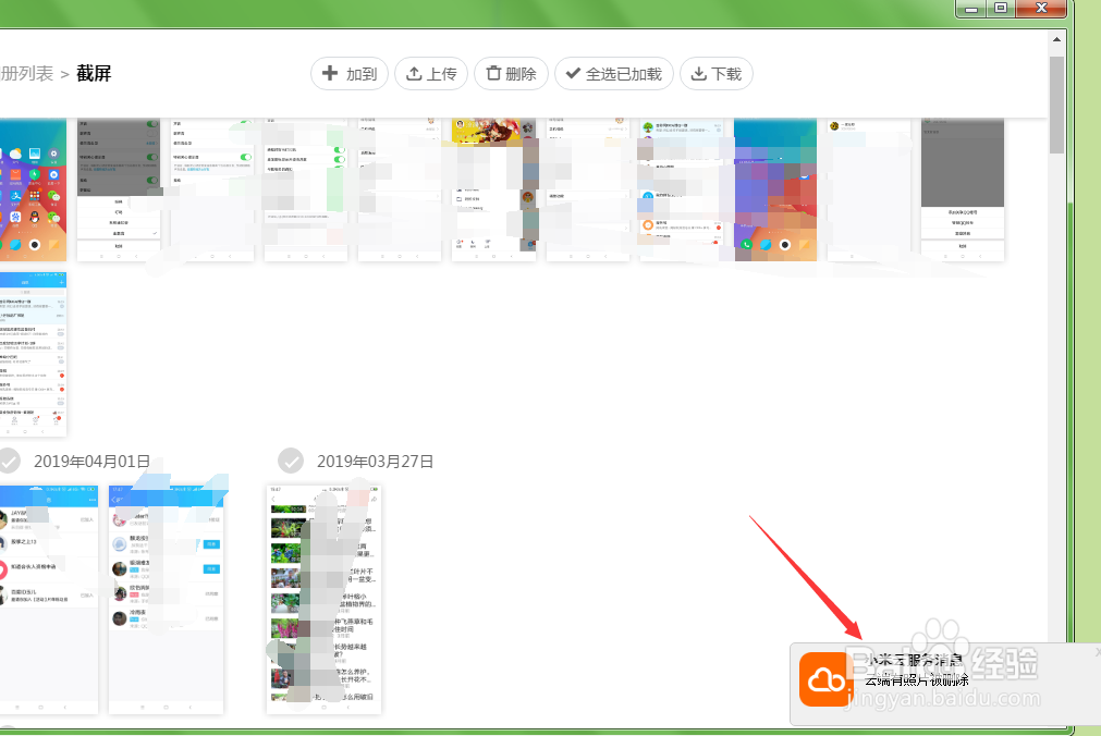 小米云服务怎样删除图片或者视频？