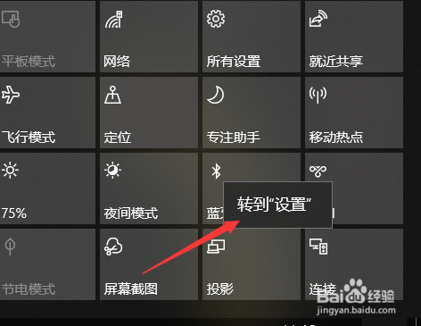 win10如何通过蓝牙与手机共享网络