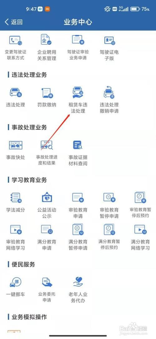 交管12123怎么处理租赁车违法