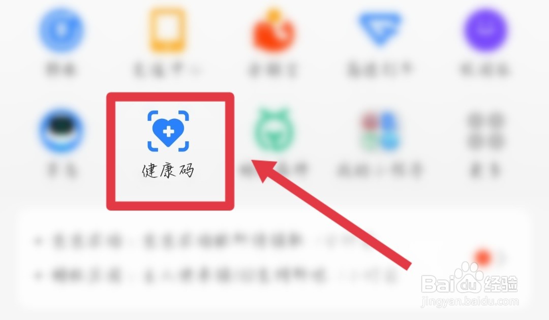 手机上健康码绿码弹窗怎么解除