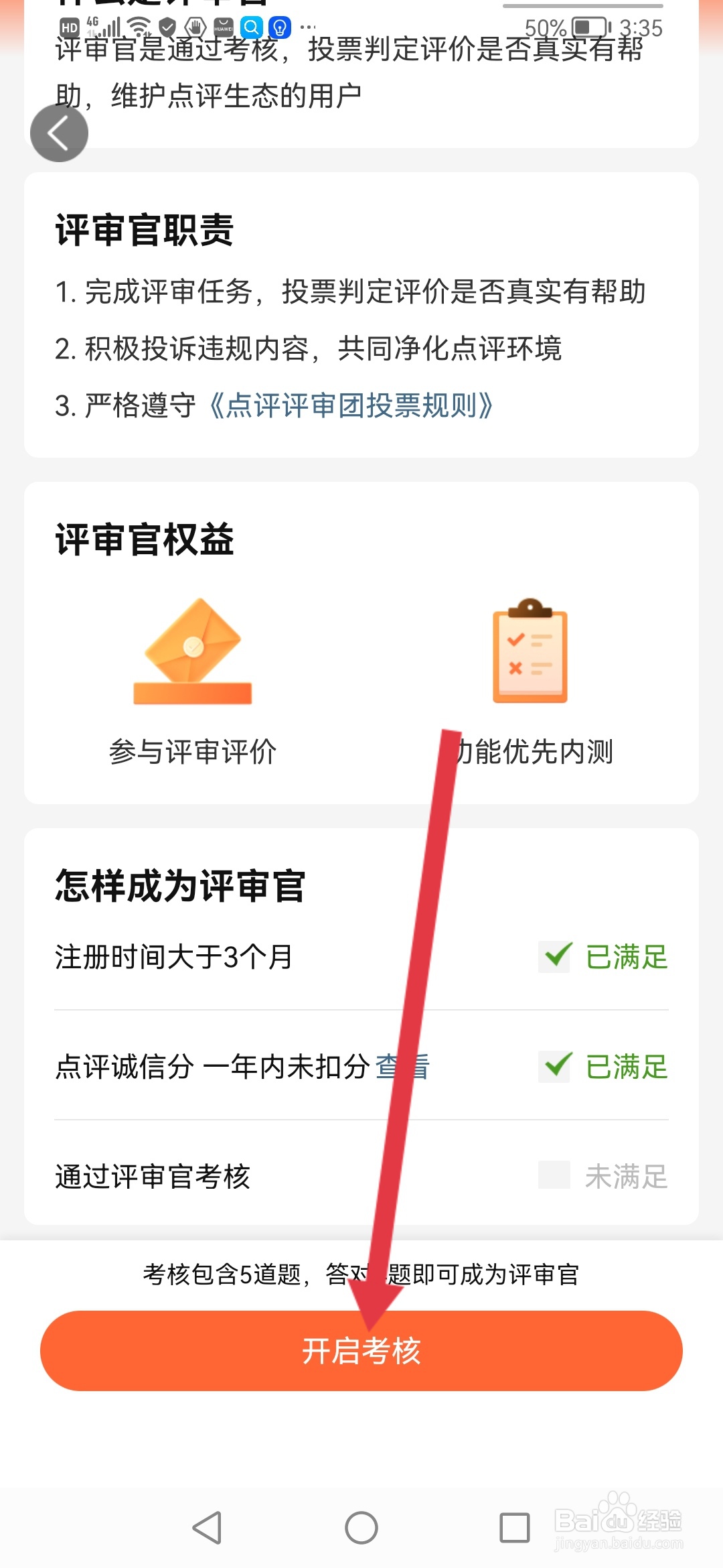 大众点评怎么申请成为评审官