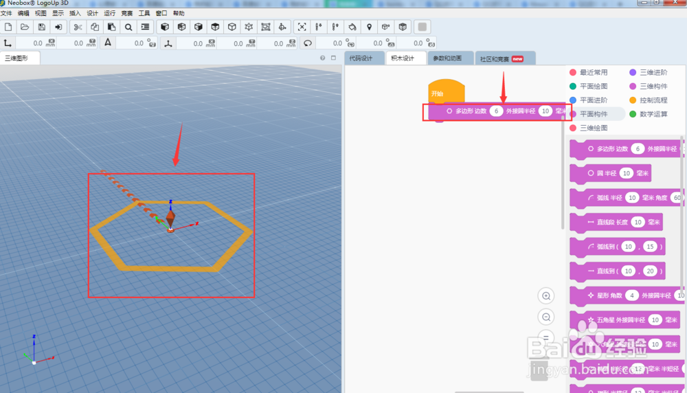 怎样在logoup 3d中画圆的内接六边形？