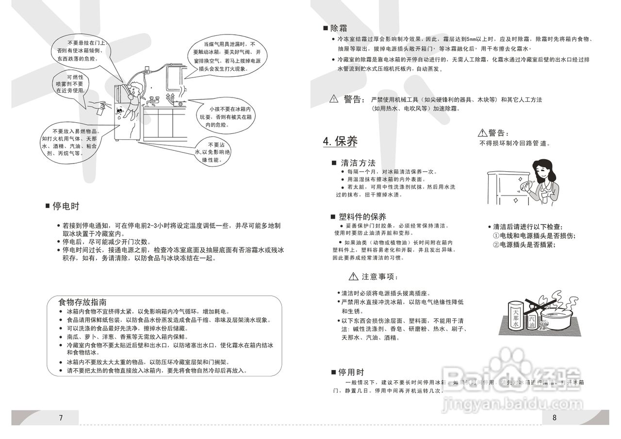容声冰箱BCD-202GS/X1型使用说明书