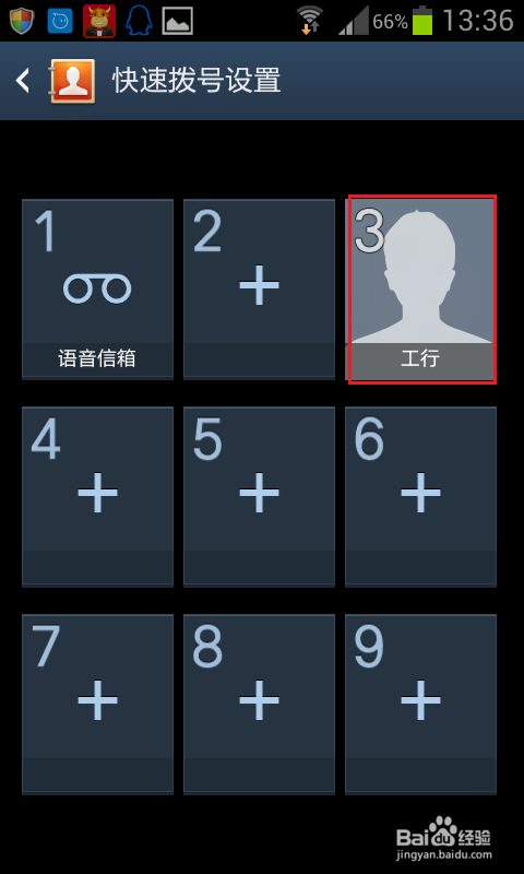 怎么设置手机的快速拨号
