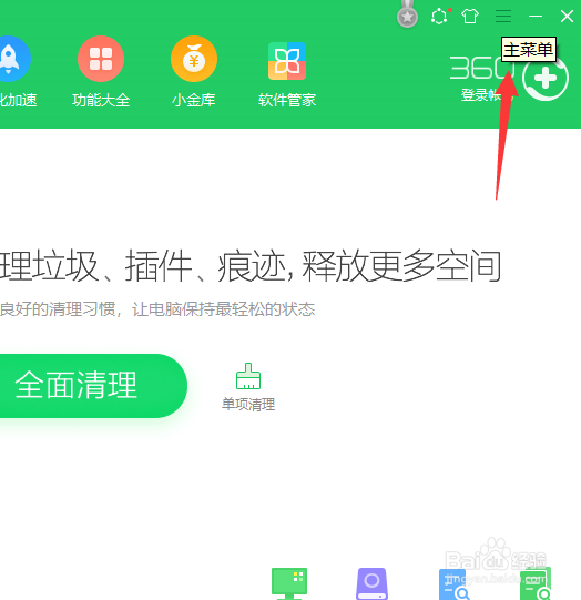 360怎么设置自动修复漏洞