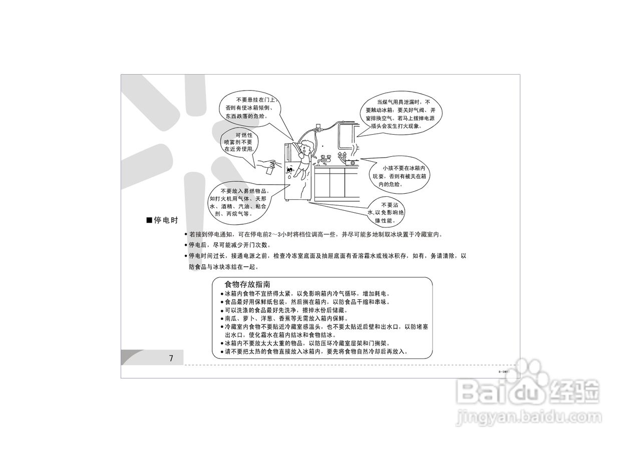 容声冰箱BCD-179S/ET型使用说明书