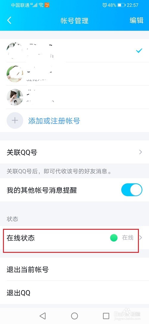 新版手机qq怎么设置隐身