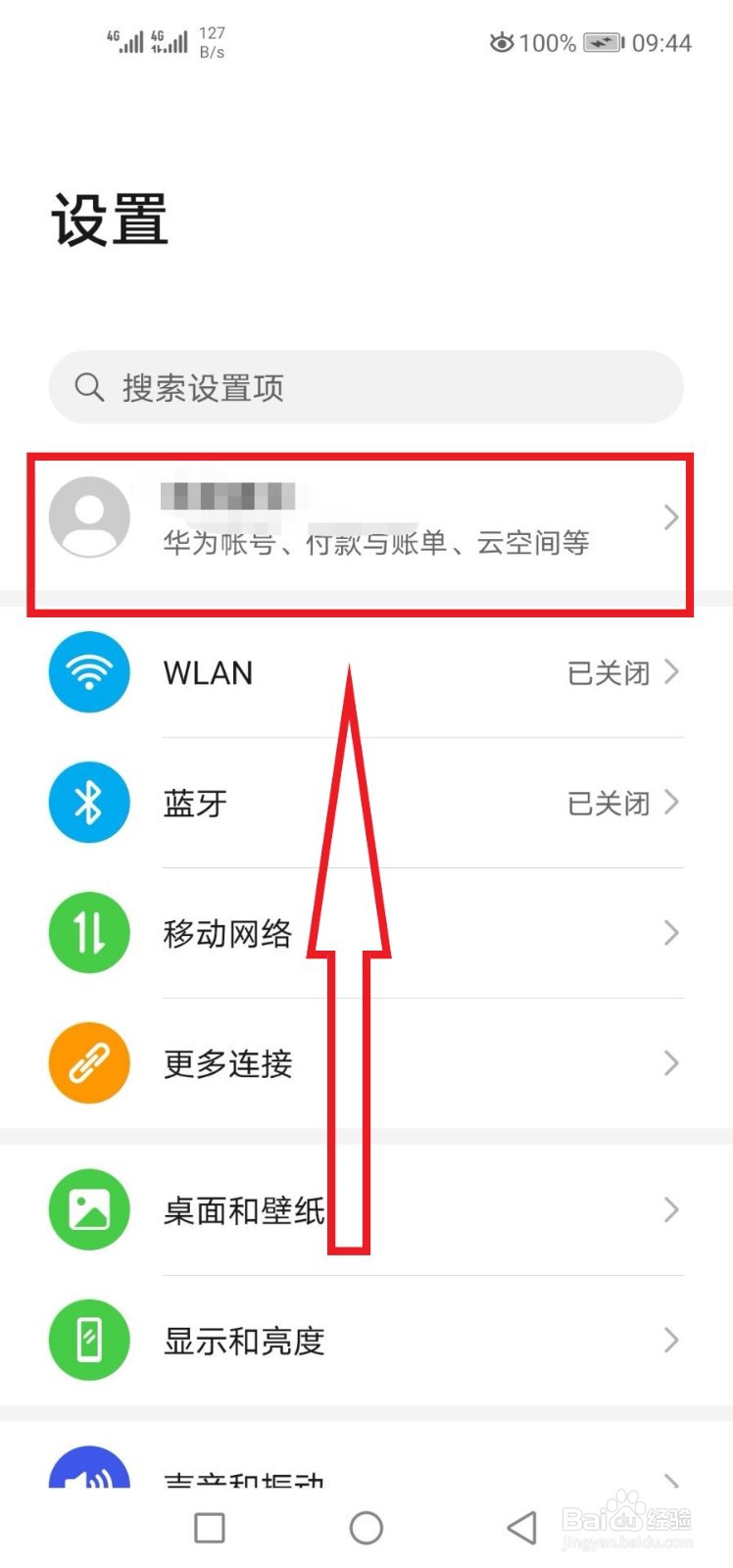 华为手机查看家人位置方法