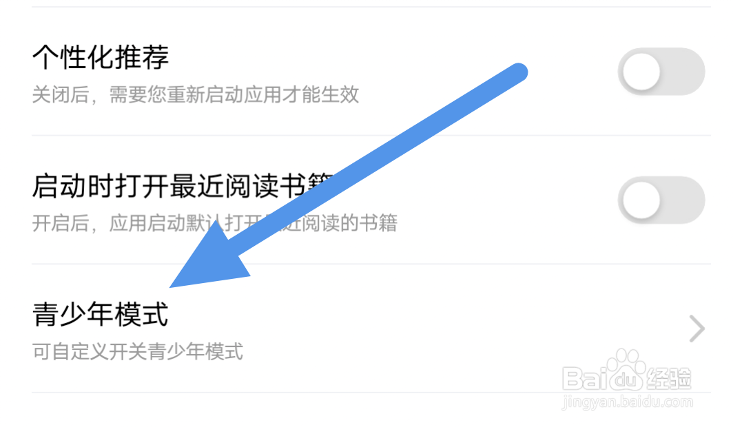 海读小说APP怎样开启青少年模式选项