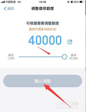怎么调整支付宝借呗额度?
