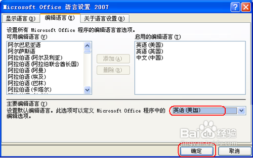 怎样更改outlook2007刚打开时的默认输入法