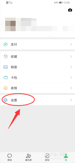 微信怎么修改字体大小