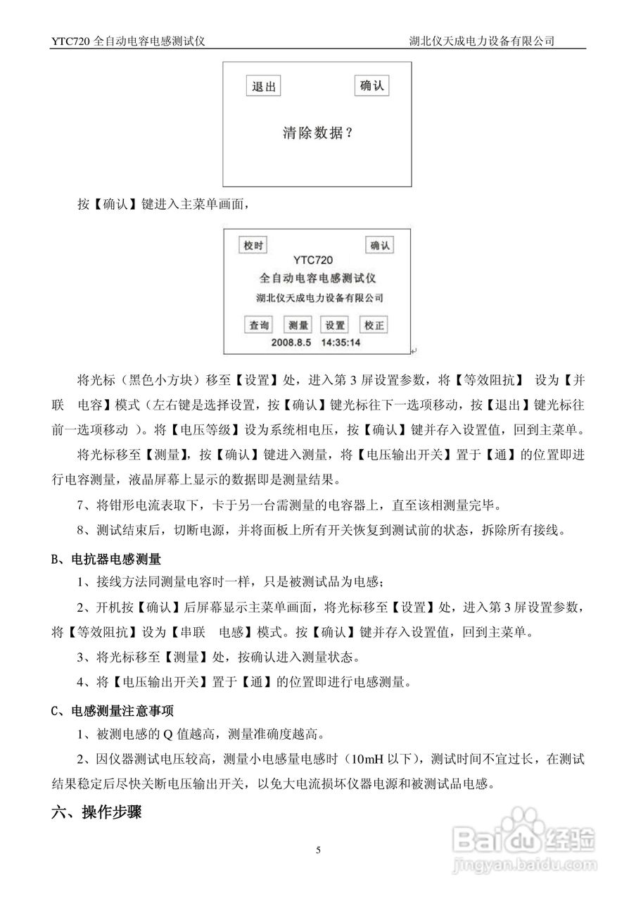 仪天成YTC720全自动电容电感测试仪说明书
