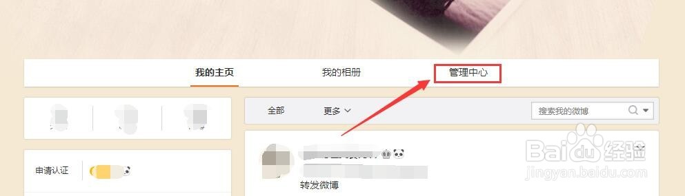 新浪微博中如何查看搜索记录和如何进入游戏