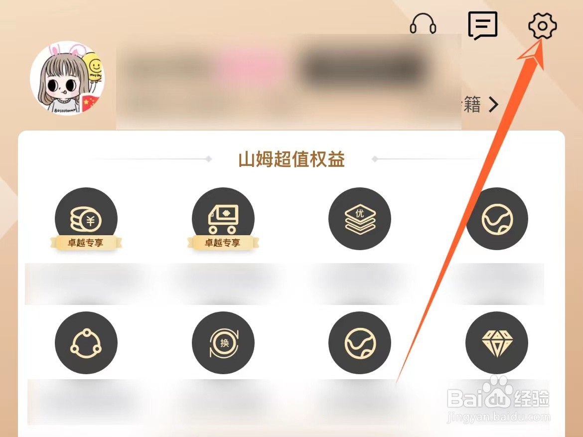 苹果手机如何清理山姆商店缓存
