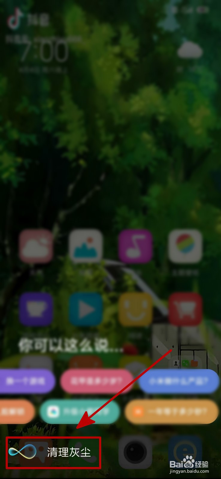 小米手机清理灰尘震动方法