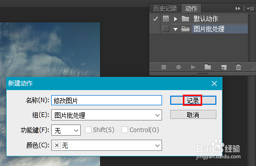 Photoshop批量压缩图片的操作