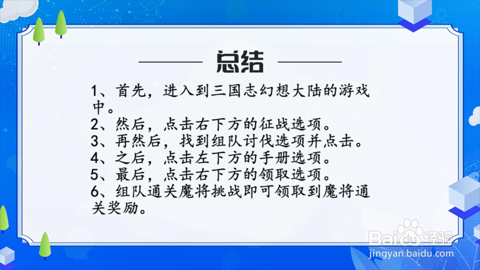三国志幻想大陆魔将通关奖励怎么领取?