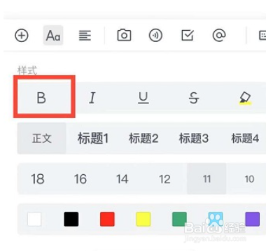 腾讯文档给文字加粗的方法