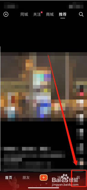 抖音怎么样设置不保存登录信息