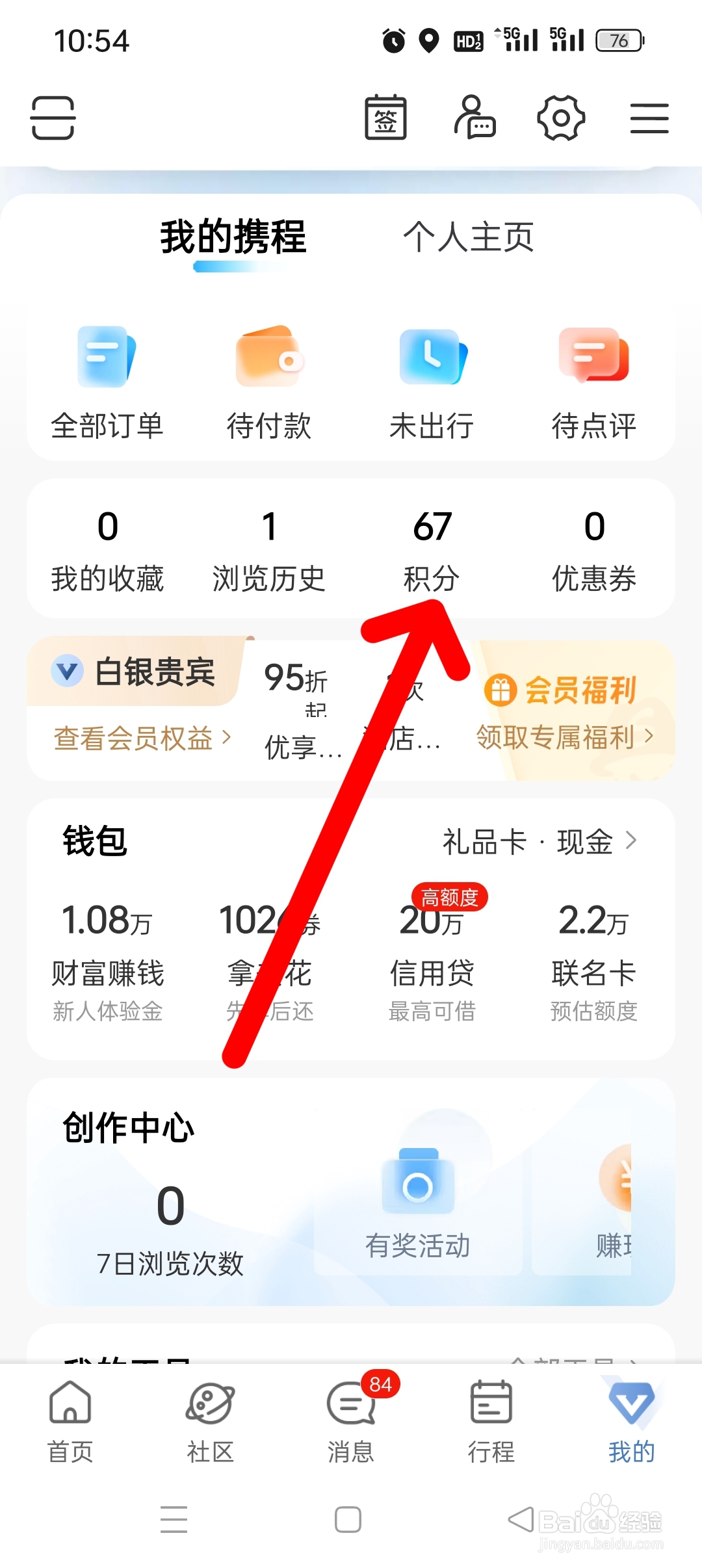 携程APP怎么积分兑换里程