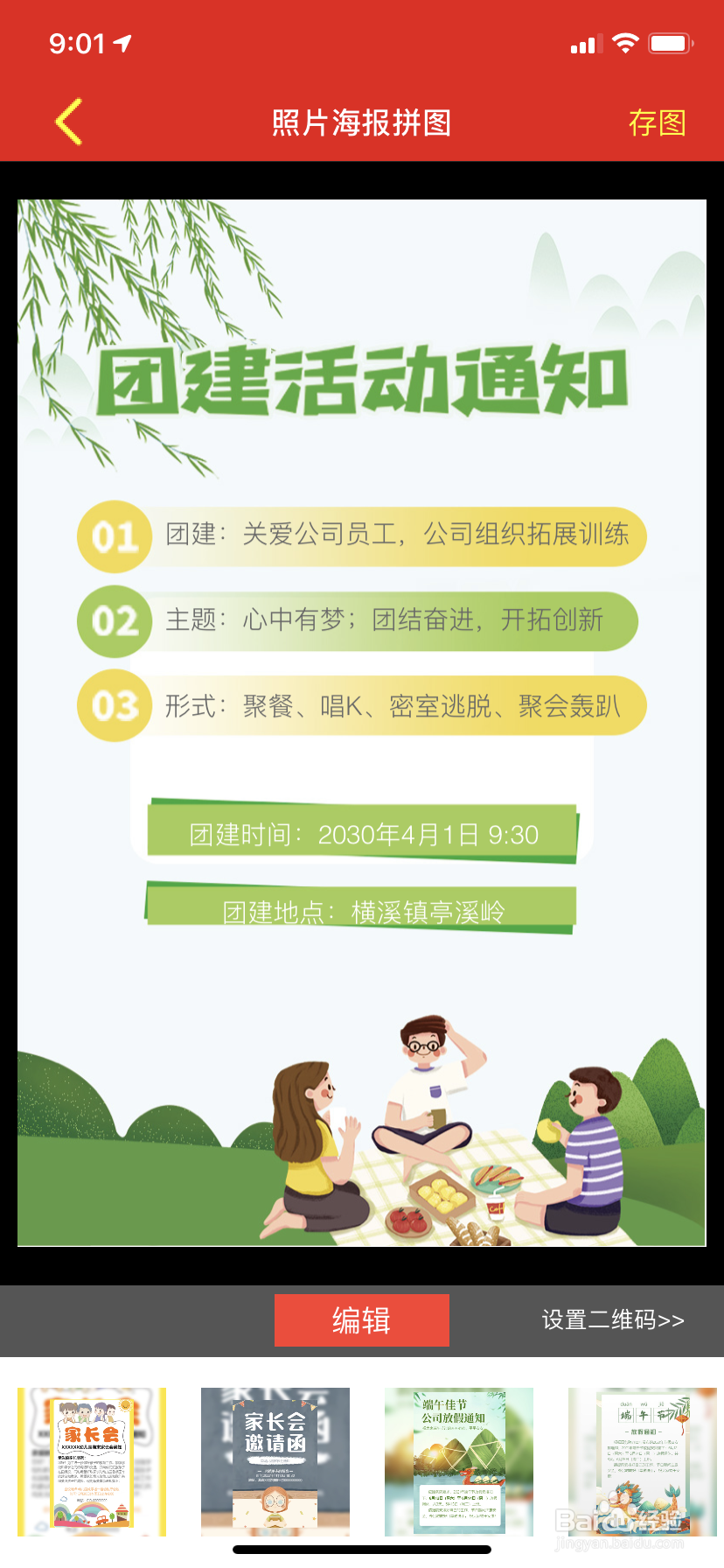 如何制作公司团建通知？