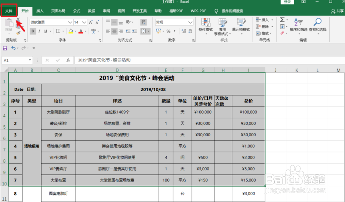 Excel如何打印指定区域