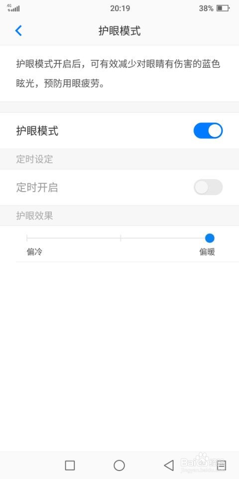 海信A6双屏手机如开启彩屏的护眼模式