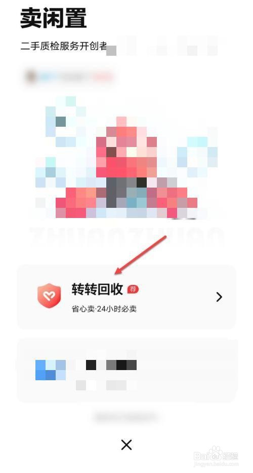 转转怎么回收旧书