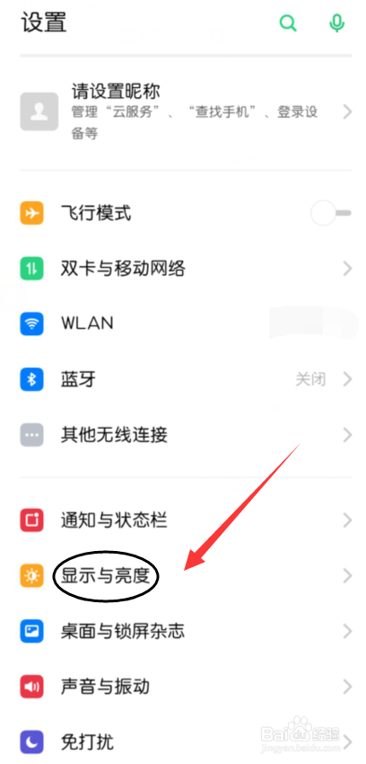 怎么调节OPPO r15手机的字体大小