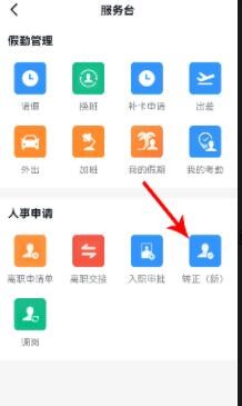 钉钉在手机上如何申请转正