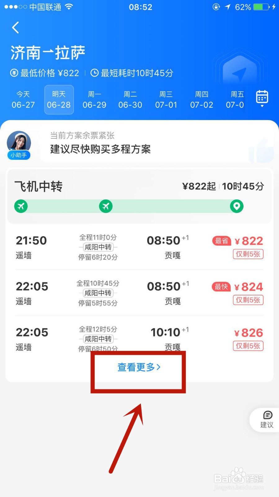 智行火车票中的线路规划是什么
